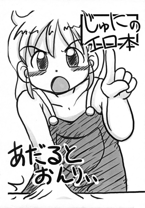 Download Jyuni no Erohon