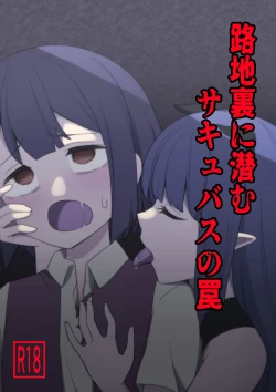 Page 1 of Rojiura ni Hisomu Succubus no Wana