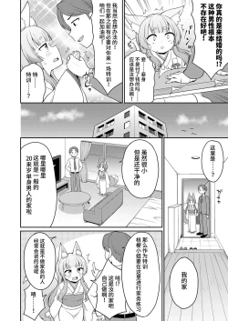 Page 4 of こん活!