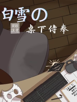 Page 1 of shirayuki and Serving under the table