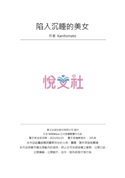 Page 108 of Nemureru Uchi no Bijo | 陷入沉睡的美女 1-8