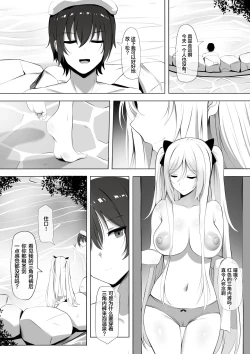 Page 2 of Onsen de Shadow-sama ni Naru!
