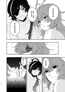 Page 25 of Sankaime no Yakusoku | 第三次的约定