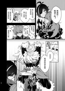 Page 7 of Sankaime no Yakusoku | 第三次的约定