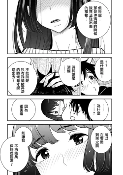 Page 20 of Anata ga Amaku Nedaru made Ch.24 | 在你嬌聲求我之前 第24話