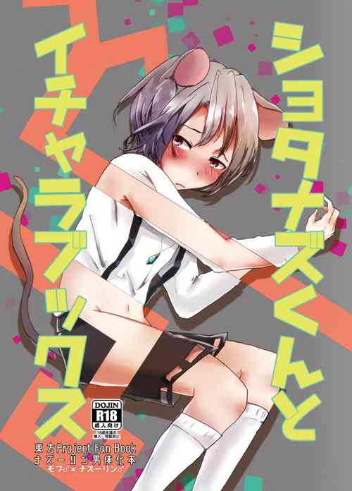 Download Shota Naz-kun to Icha Lovex