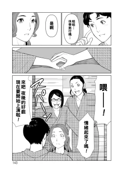 Page 143 of Hinodesou no Onna8