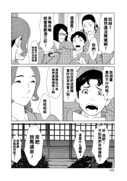 Page 144 of Hinodesou no Onna8