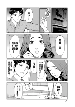 Page 26 of Hinodesou no Onna8