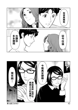 Page 40 of Hinodesou no Onna8