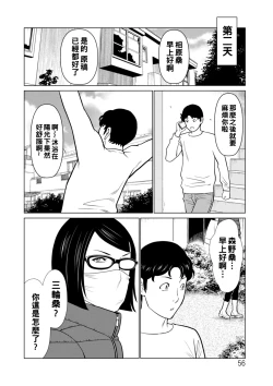 Page 56 of Hinodesou no Onna8
