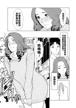 Page 69 of Hinodesou no Onna8
