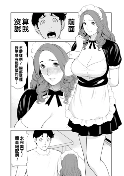 Page 84 of Hinodesou no Onna8