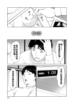 Page 97 of Hinodesou no Onna8