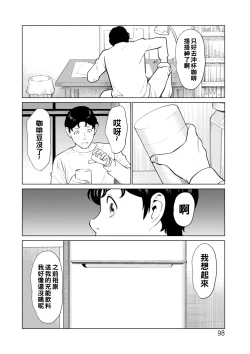 Page 98 of Hinodesou no Onna8