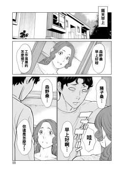 Page 99 of Hinodesou no Onna8