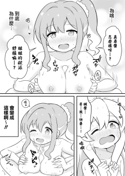 Page 12 of Onii-chan wa Souuke de Oshimai! | 歐尼醬變成總受完蛋了!