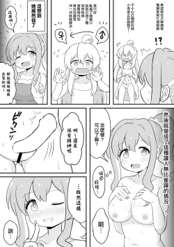 Page 13 of Onii-chan wa Souuke de Oshimai! | 歐尼醬變成總受完蛋了!