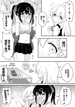Page 4 of Onii-chan wa Souuke de Oshimai! | 歐尼醬變成總受完蛋了!