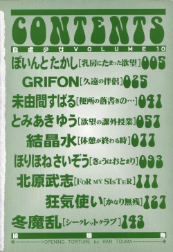 Page 4 of Jigyaku Shoujo Vol. 10