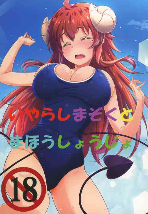 Download Machikado Mazoku Iyarashimazoku to Mahou Shoujo