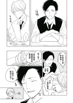 Page 113 of Like a Sugar | 爱似甜点 Ch. 1-4