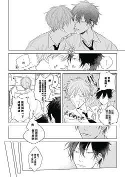 Page 22 of Like a Sugar | 爱似甜点 Ch. 1-4