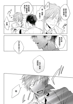 Page 30 of Like a Sugar | 爱似甜点 Ch. 1-4