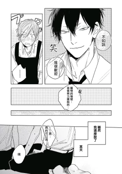 Page 47 of Like a Sugar | 爱似甜点 Ch. 1-4