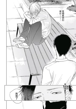 Page 83 of Like a Sugar | 爱似甜点 Ch. 1-4