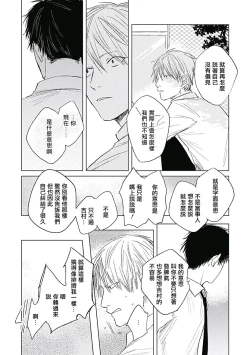 Page 86 of Like a Sugar | 爱似甜点 Ch. 1-4