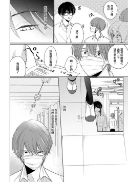 Page 14 of Mask Danshi wa Koishitakunai no ni 2 | 口罩男子明明不想恋爱2 Ch. 11-14