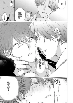 Page 38 of Mask Danshi wa Koishitakunai no ni 2 | 口罩男子明明不想恋爱2 Ch. 11-14