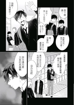 Page 43 of Seitokai Yakuin to Shite Mondaiji o Kousei Sasete Itara Nazeka Love Come ni Natte Ita Ken | 作為學生會成員讓問題兒童改過自新，不知為何變成了愛情喜劇