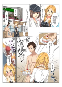 Page 13 of chin-maintence～shinkashitamusuko wo iretaihoudai