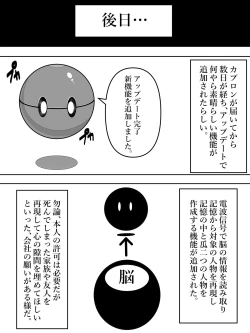 Page 14 of Ningen Seisei Capsule