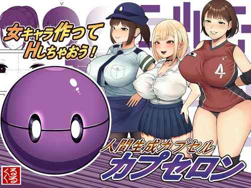 Download Ningen Seisei Capsule