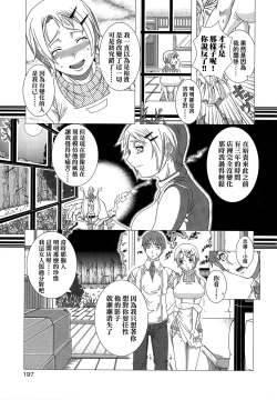 Page 200 of Hitozuma Life | 人妻體驗生活