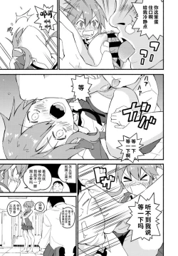 Page 11 of Fumi Fumi Gal