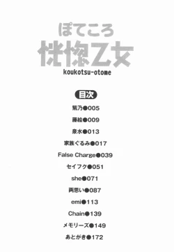 Page 170 of Koukotsu Otome - Girls in Ecstasy