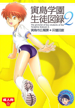 Download Torajima Gakuen Seito Zuroku 2