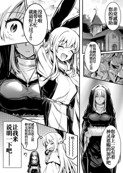 Page 1 of Futanari ni Natta toiu Jouhou o Kikitsukerare, Jitsu wa Ayashii Aku no Sex Kyoudan no Onna Kanbu no Sister ni Osowarechau Boukensha-chan