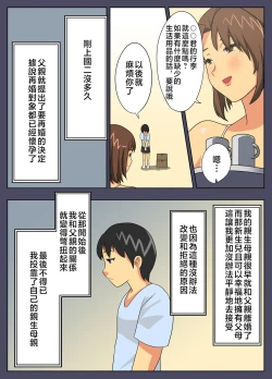 Page 4 of Kon'na Sukebena Karada de Hahaoya wa Muridaro! Muboubi sugiru Haha de Nuki makuru Hibi