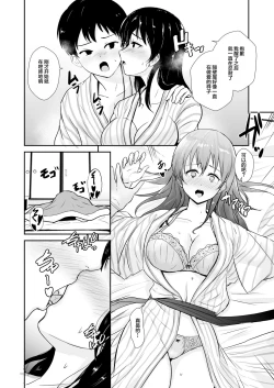 Page 24 of Kanojo wa Yukemuri no Naka de Netorareru