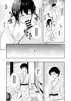 Page 54 of Kanojo wa Yukemuri no Naka de Netorareru