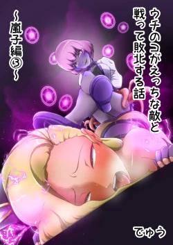 Page 1 of Uchi no Ko ga Ecchi na Teki to Tatakatte Haiboku suru Hanashi ～Arashiko hen 3～