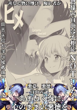 Page 1 of Himegoto |秘密之事