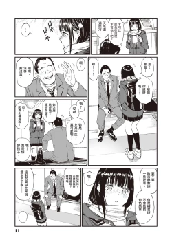 Page 13 of Oji-san de Umeru Ana| 被歐吉桑塞滿的那裡