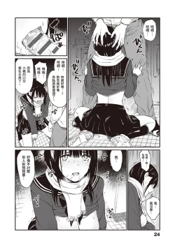 Page 26 of Oji-san de Umeru Ana| 被歐吉桑塞滿的那裡