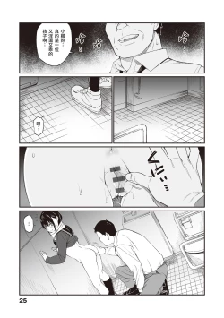 Page 27 of Oji-san de Umeru Ana| 被歐吉桑塞滿的那裡